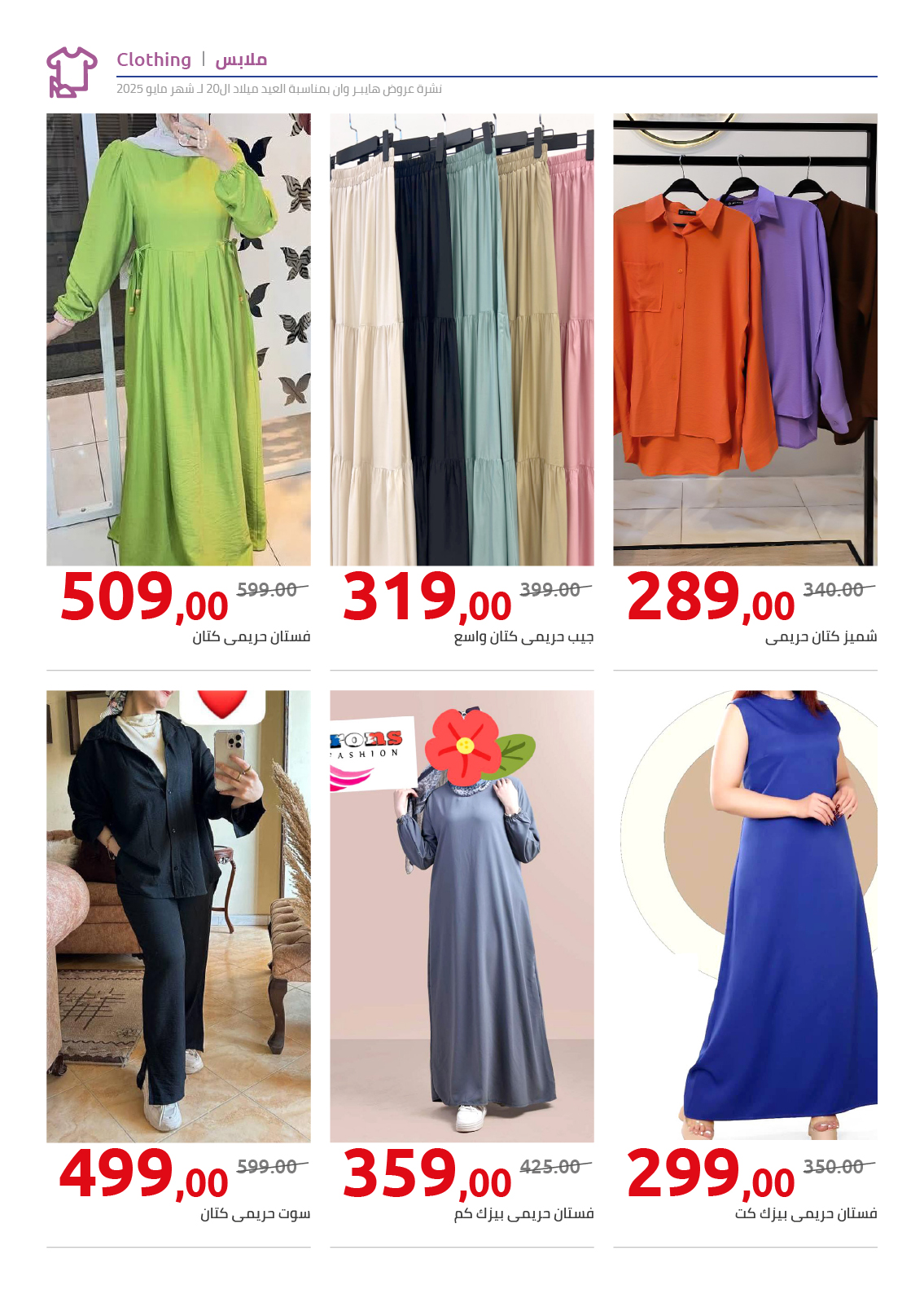 hyper-one offers from 26may to 6may 2025 عروض هايبر وان من 26 مايو حتى 6 مايو 2025 صفحة رقم 25